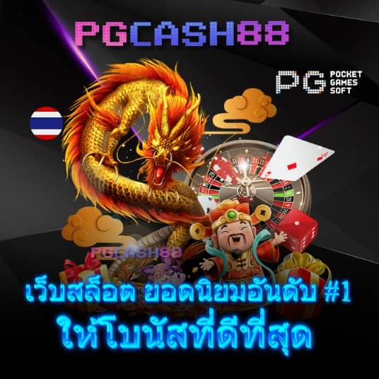 เว็บ สล็อต แท้